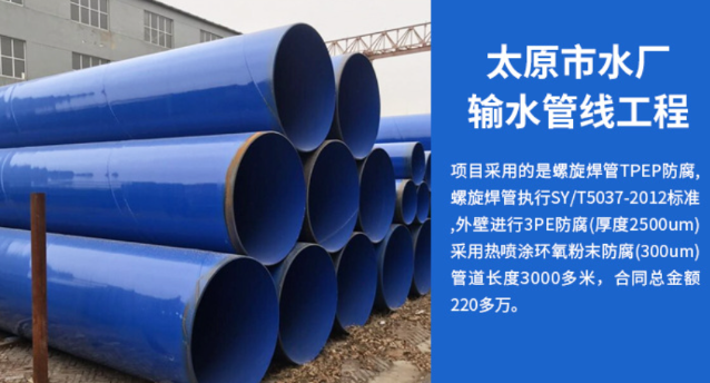 新丰太原市输水管厂工程