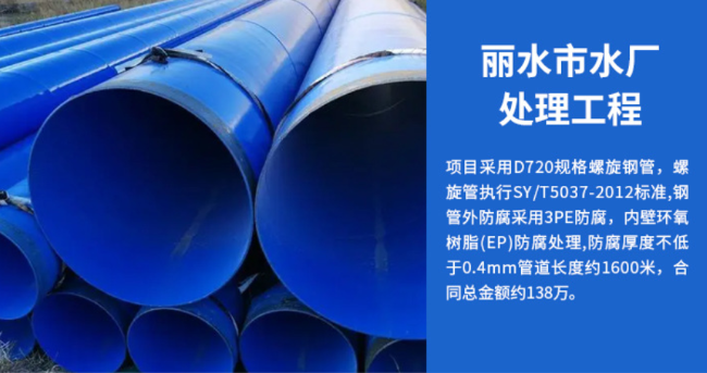 新丰丽水水处理管道工程